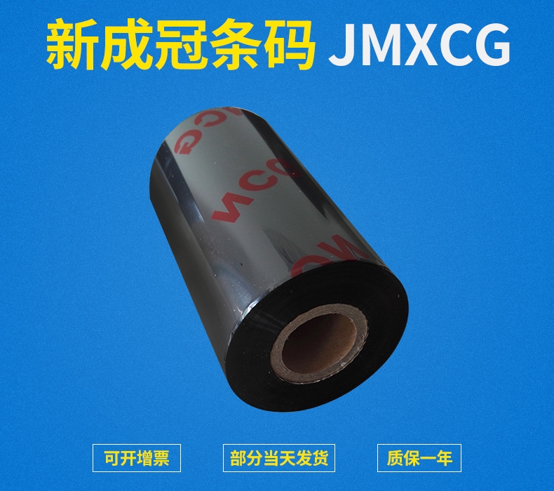 通用性碳帶，低溫，清晰